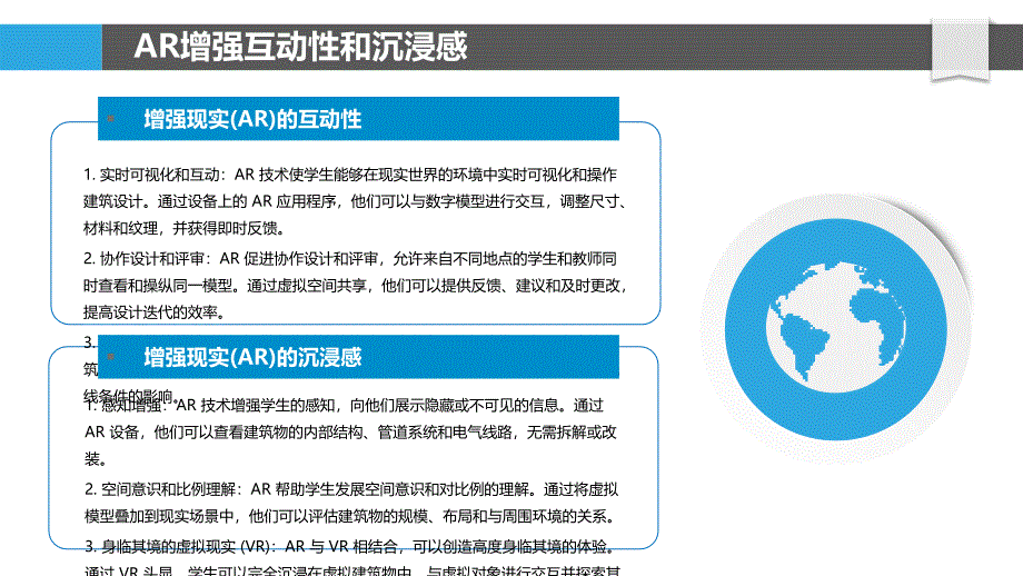 AR技术提升建筑与设计教育体验_第4页