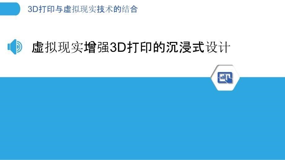 3D打印与虚拟现实技术的结合_第5页