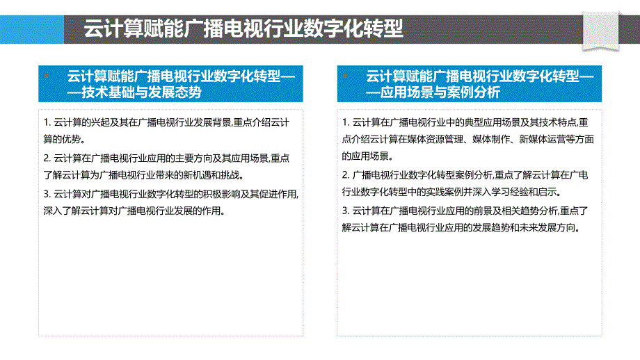 云计算与广播电视行业的深度融合_第4页