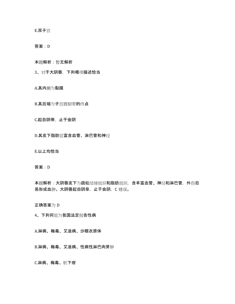 2024年度陕西省西安市西安同济肾病专科医院合同制护理人员招聘模考模拟试题(全优)_第2页