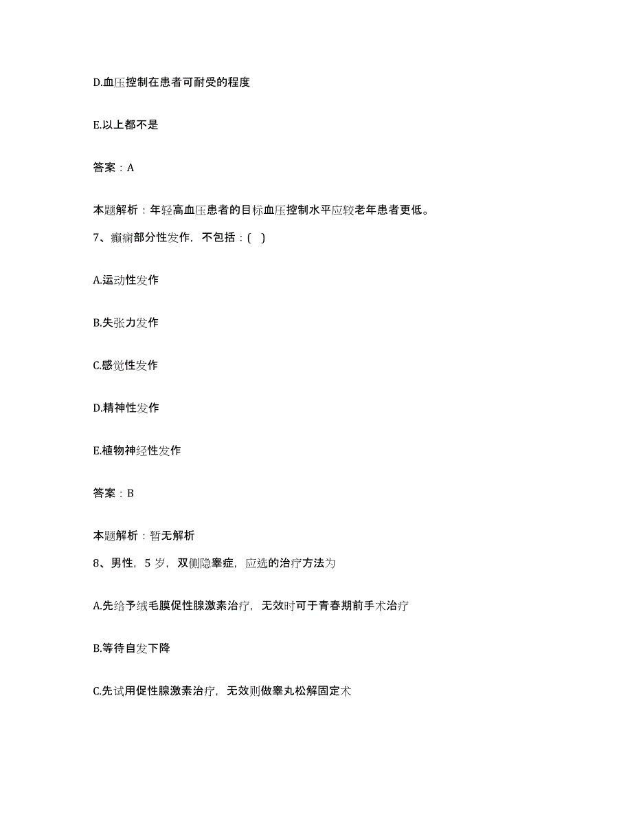 2024年度陕西省西安市西安同济肾病专科医院合同制护理人员招聘模考模拟试题(全优)_第4页