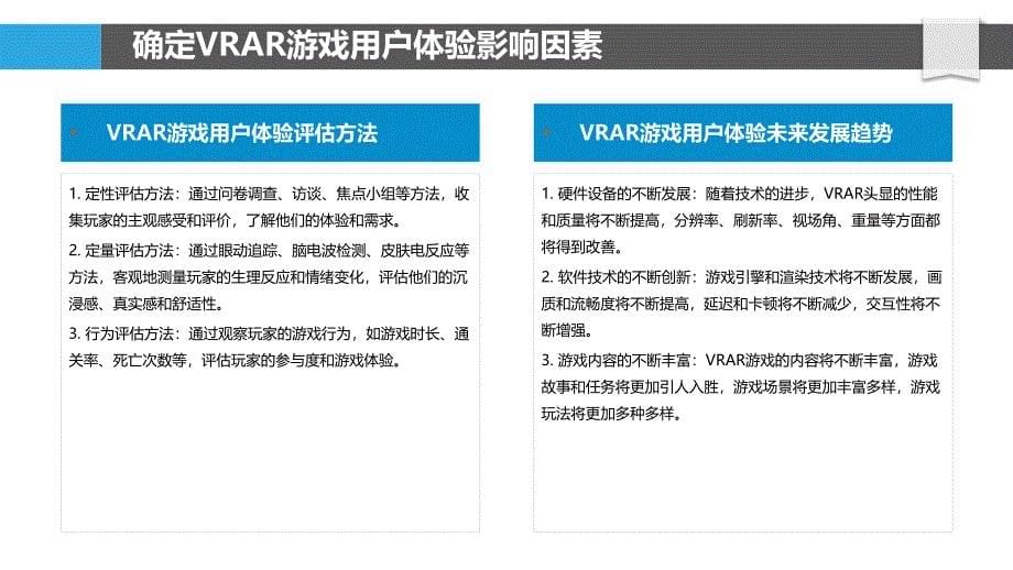 VRAR游戏用户体验优化研究_第5页