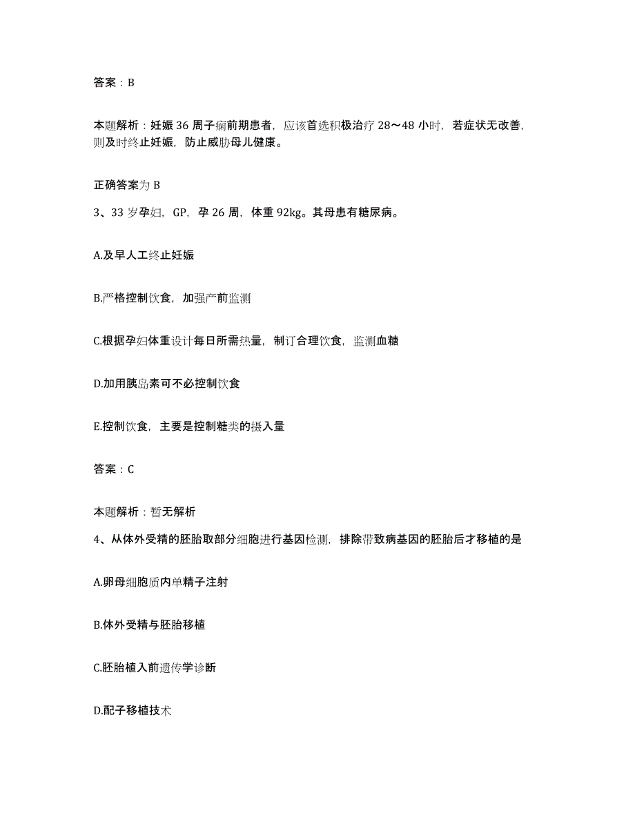 2024年度陕西省西安电子科技大学医院合同制护理人员招聘基础试题库和答案要点_第2页