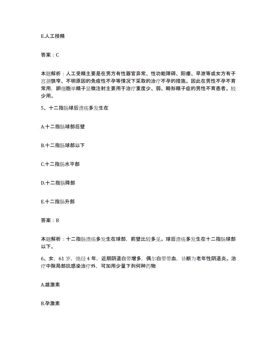 2024年度陕西省西安电子科技大学医院合同制护理人员招聘基础试题库和答案要点_第3页