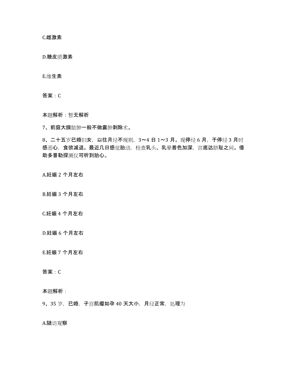 2024年度陕西省西安电子科技大学医院合同制护理人员招聘基础试题库和答案要点_第4页