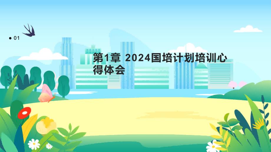 2024国培计划培训心得体会_第3页