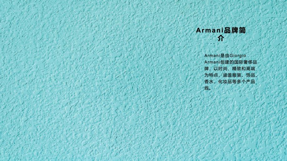 《Armani产品线》课件_第4页