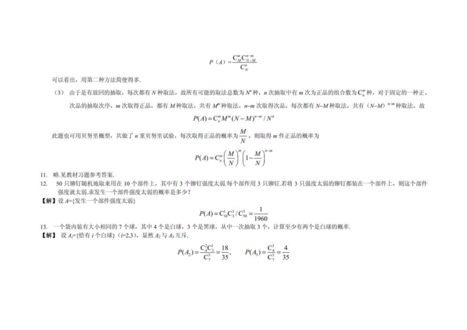 概率论与数理统计第二版谢永钦课后答案_第4页