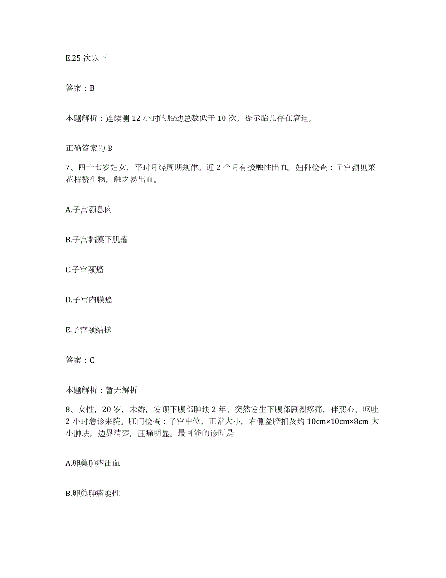 2024年度陕西省耀县孙思邈中医院合同制护理人员招聘典型题汇编及答案_第4页