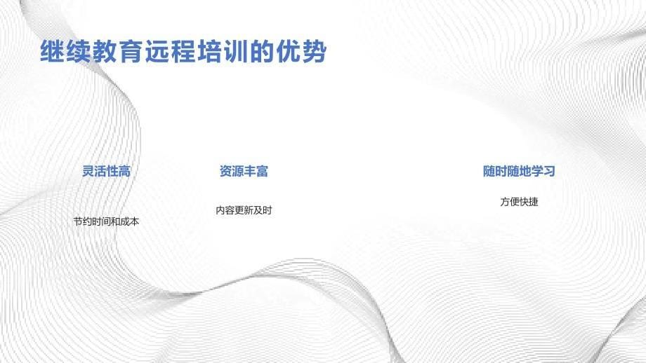 继续教育远程培训心得体会2_第5页