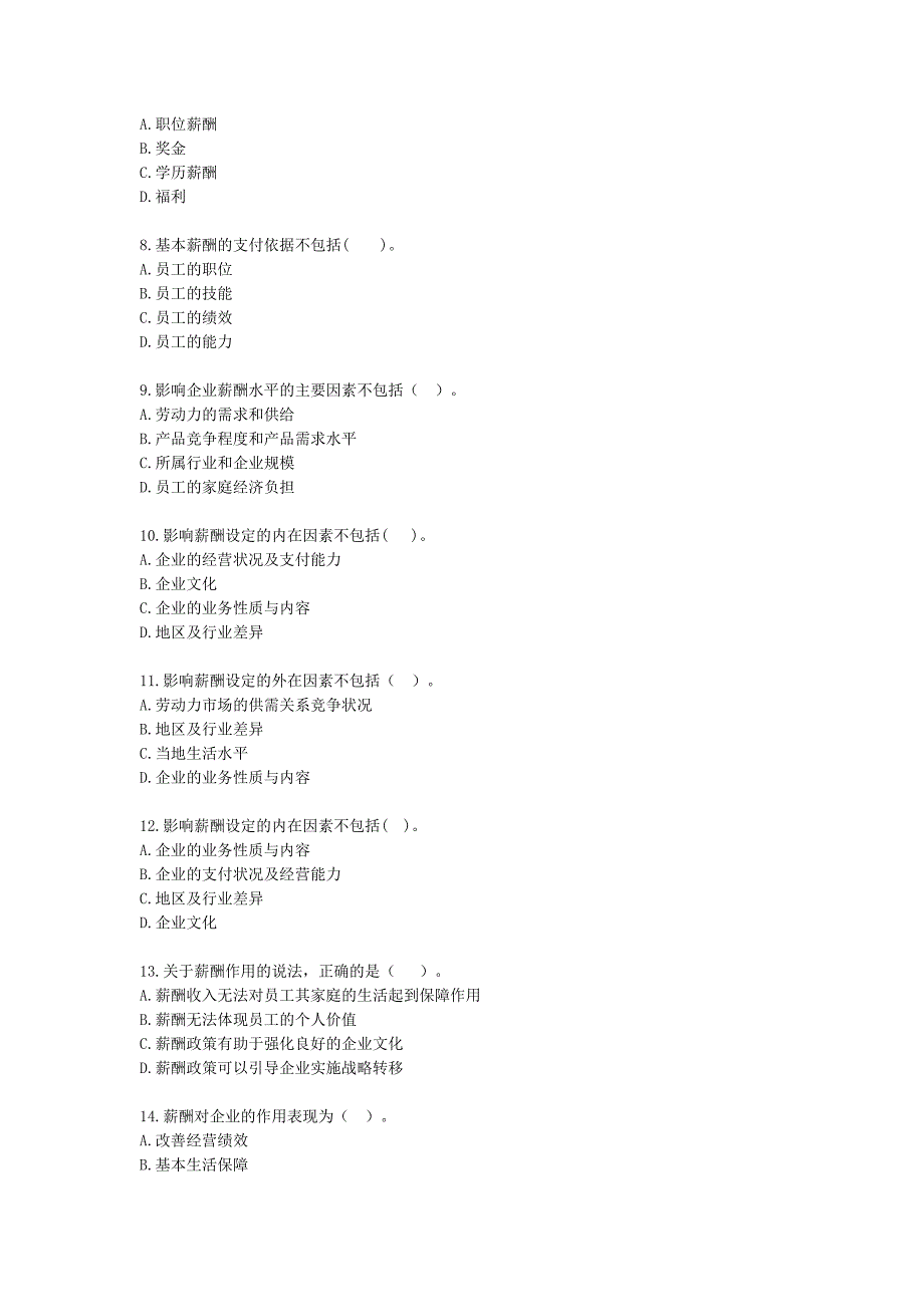 初级经济师人力资源管理专业题库含答案解析（精选5篇）_第2页