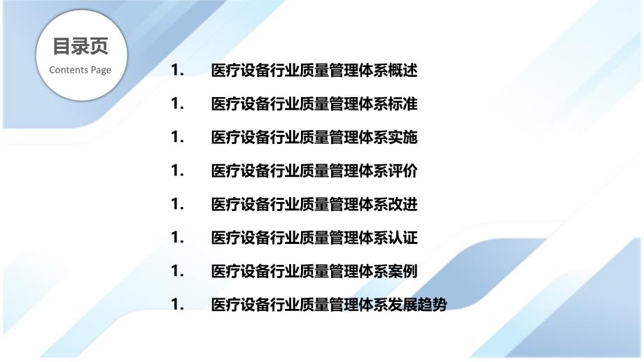 医疗设备行业质量管理体系研究_第2页