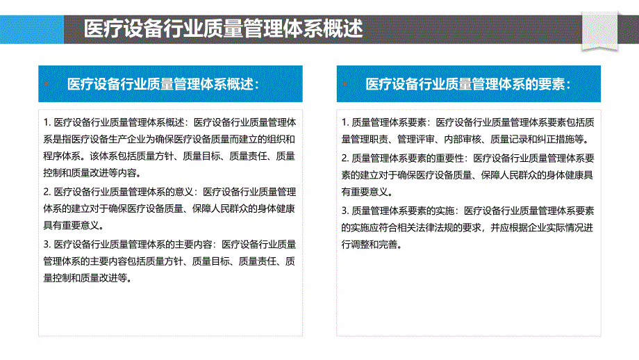 医疗设备行业质量管理体系研究_第4页