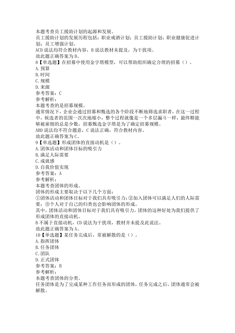 初级经济师人力资源管理专业题库含答案（精选题库5套）_第3页