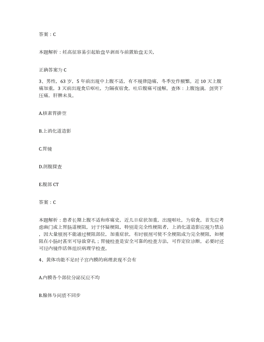 2024年度陕西省西安市亚西光电仪器厂职工医院合同制护理人员招聘典型题汇编及答案_第2页