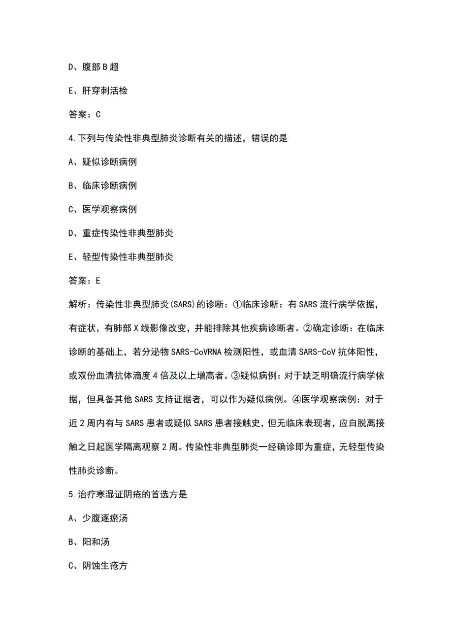 2022年湖北省中医执业医师资格考试题库（重点题精讲）_第2页