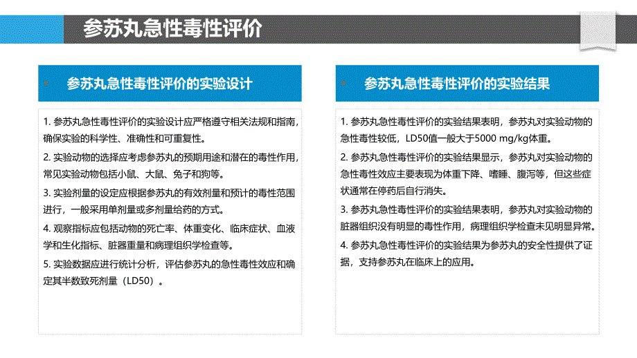 参苏丸的生物安全性评价_第4页