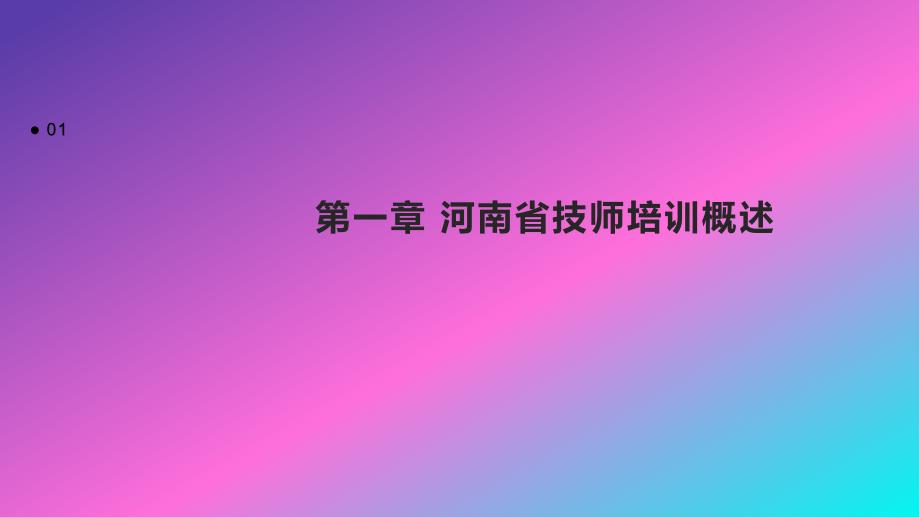 河南省技师培训享受补贴职业工种目录_第3页