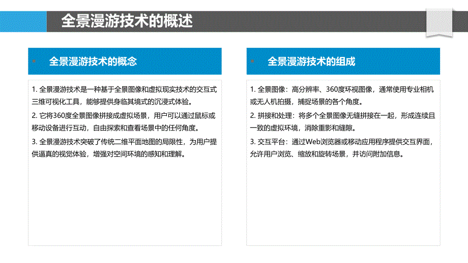 全景漫游在城市规划中的作用_第4页