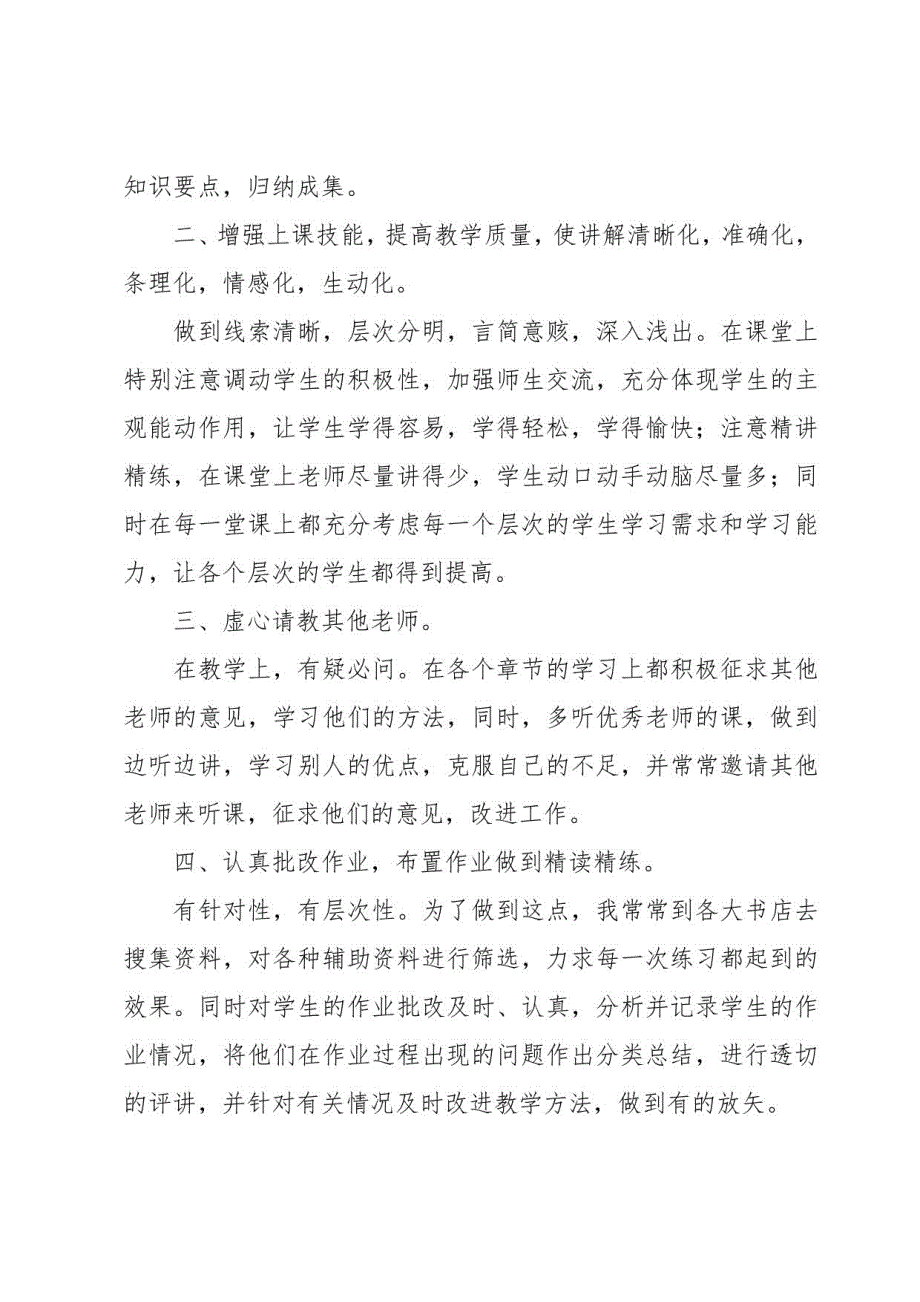 2023七年级数学教学工作总结（17篇）_第2页