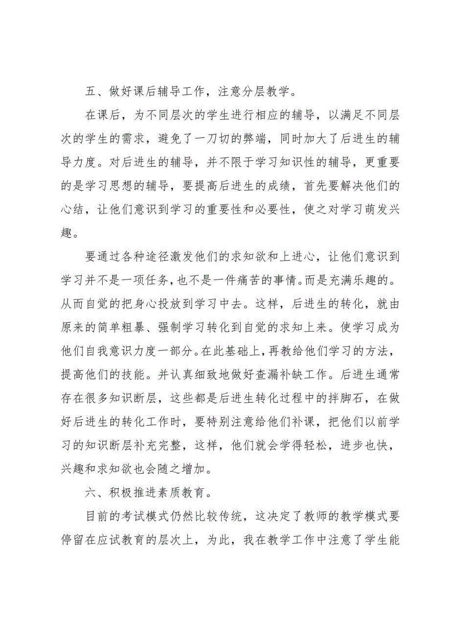 2023七年级数学教学工作总结（17篇）_第3页