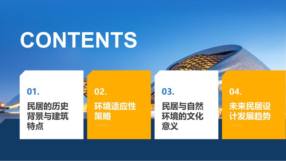 【地理】地域文化与城乡景观课件 2023-2024学年高一地理《民居与自然环境》鲁教版素材资料_第2页