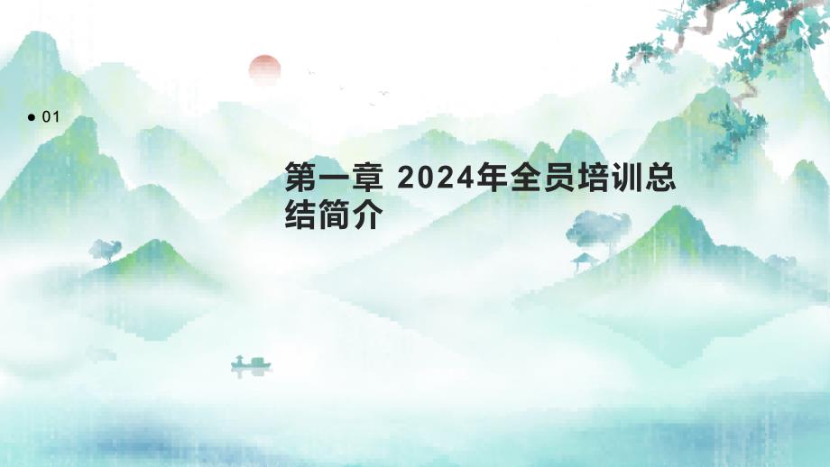 2024年关于全员培训总结_第3页