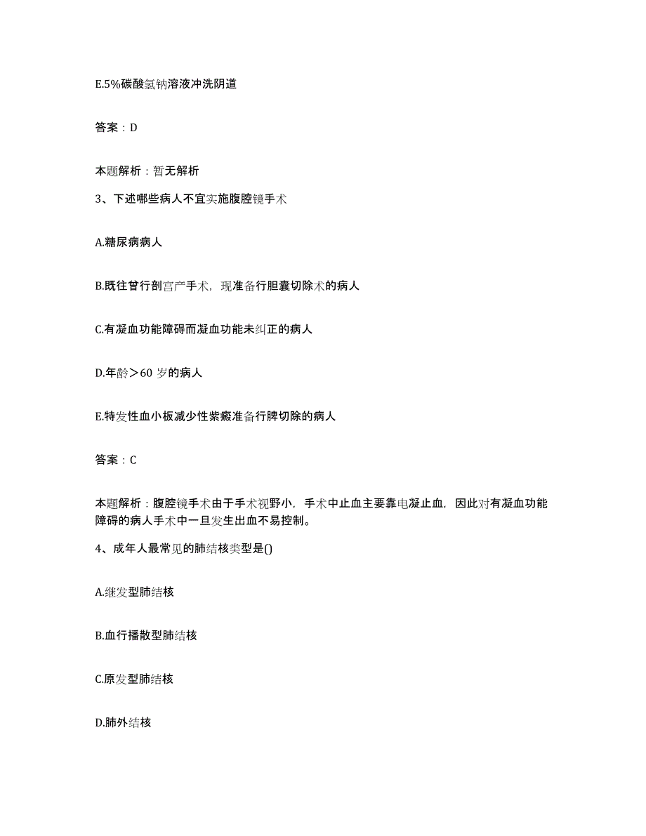 2024年度陕西省耀县柳林医院合同制护理人员招聘自测模拟预测题库_第2页