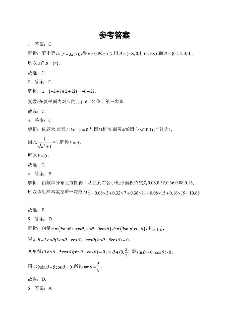 贵州省黔东南州2024届高三下学期二模数学试卷(含答案)_第5页