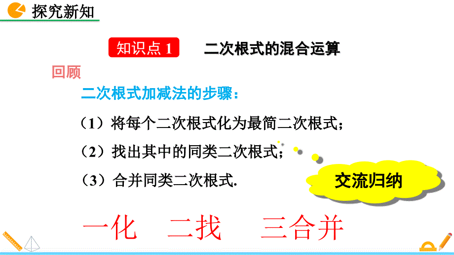 2024人教版数学七年级下册教学课件2.7 二次根式（第3课时）_第4页