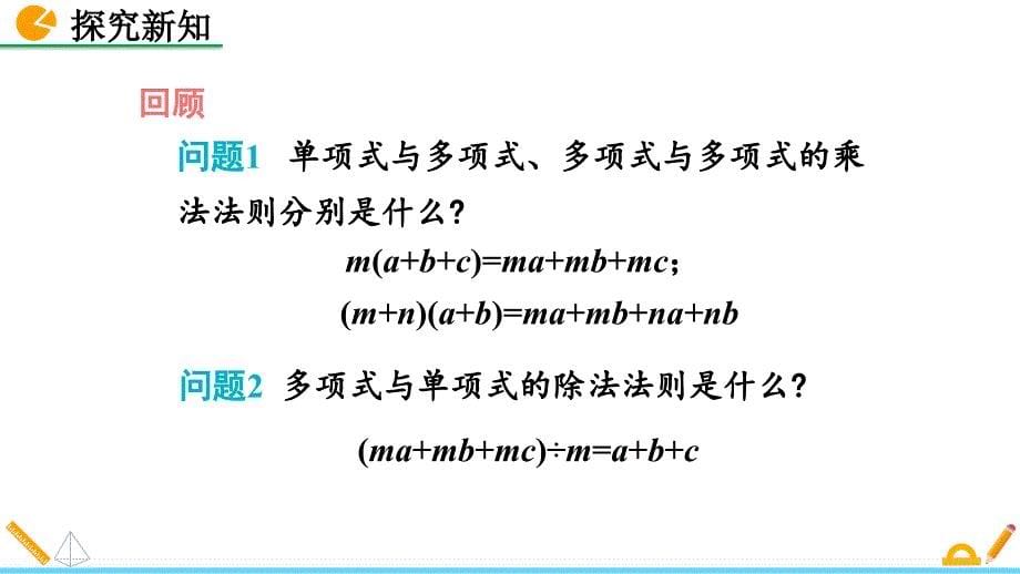 2024人教版数学七年级下册教学课件2.7 二次根式（第3课时）_第5页