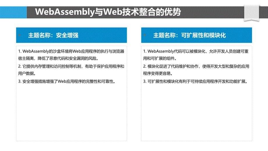 WebAssembly潜力探索_第5页