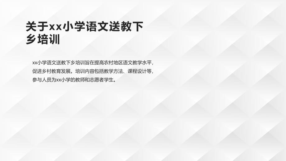 xx小学语文送教下乡培训心得体会1_第4页