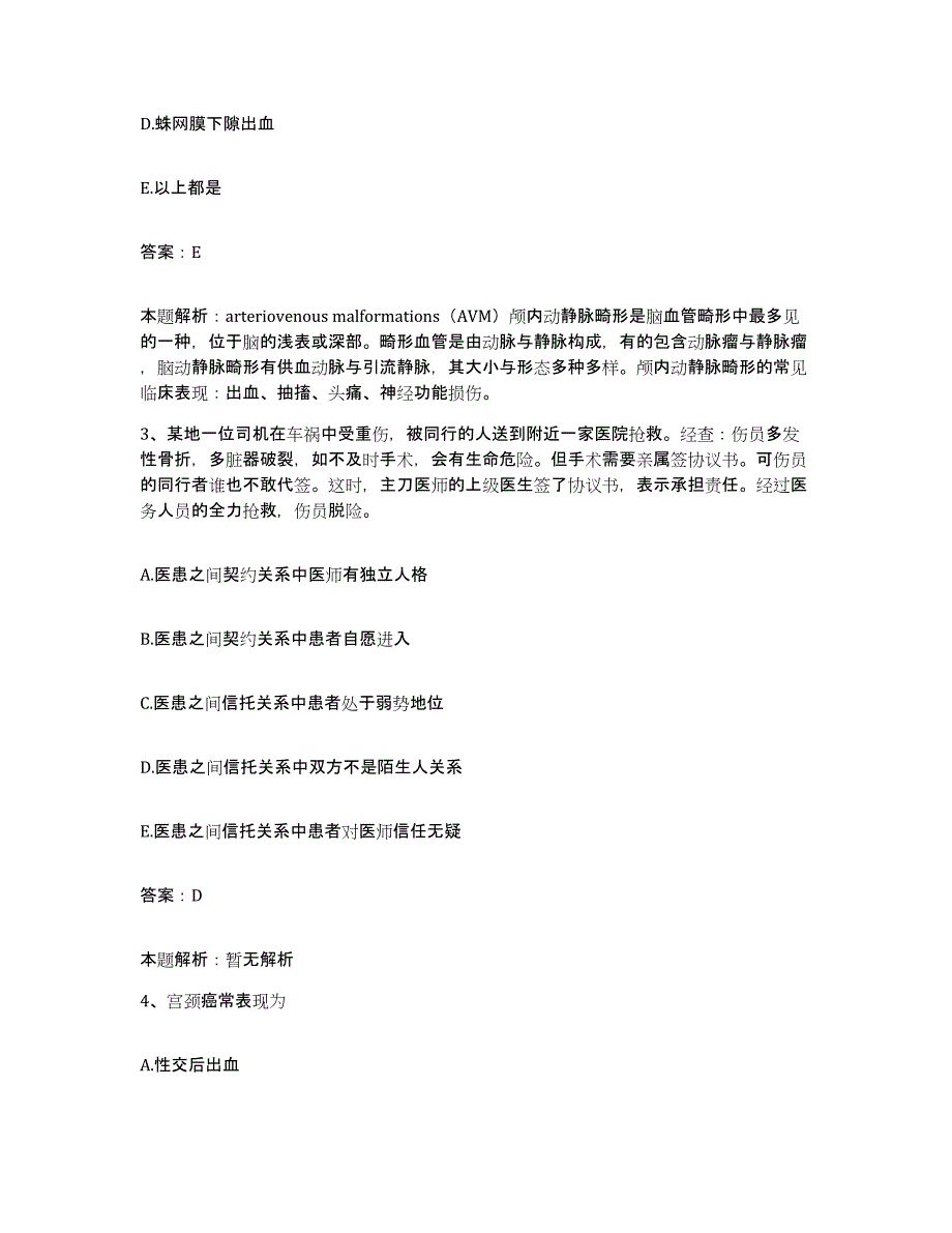 2024年度陕西省西安电子科技大学医院合同制护理人员招聘试题及答案_第2页