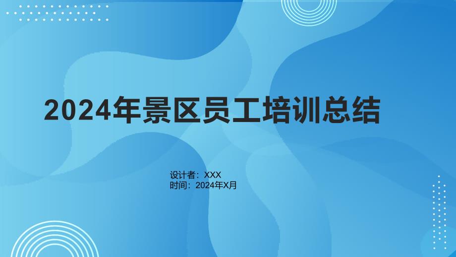 2024年景区员工培训总结_第1页