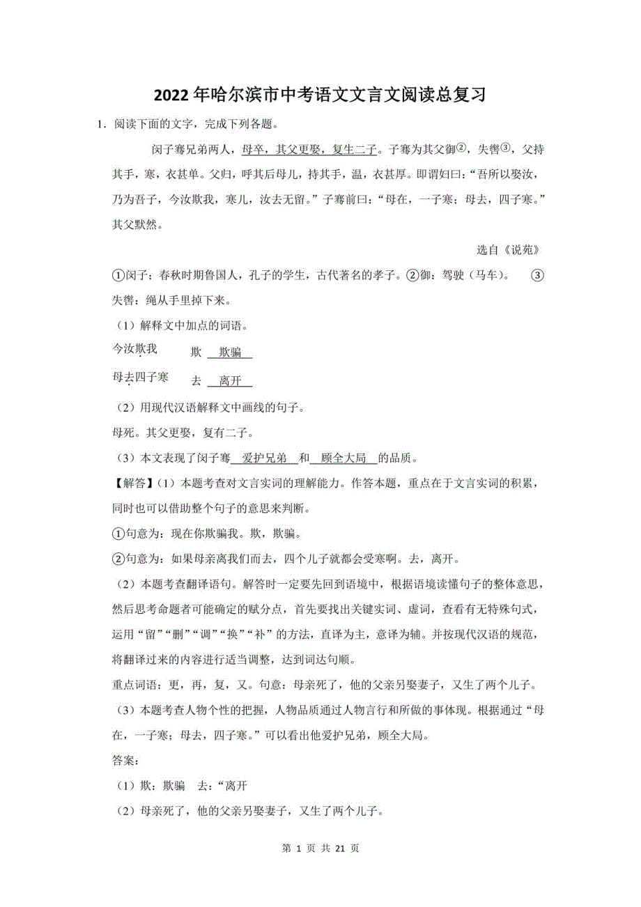 2022年黑龙江省哈尔滨市中考语文文言文阅读总复习_第1页
