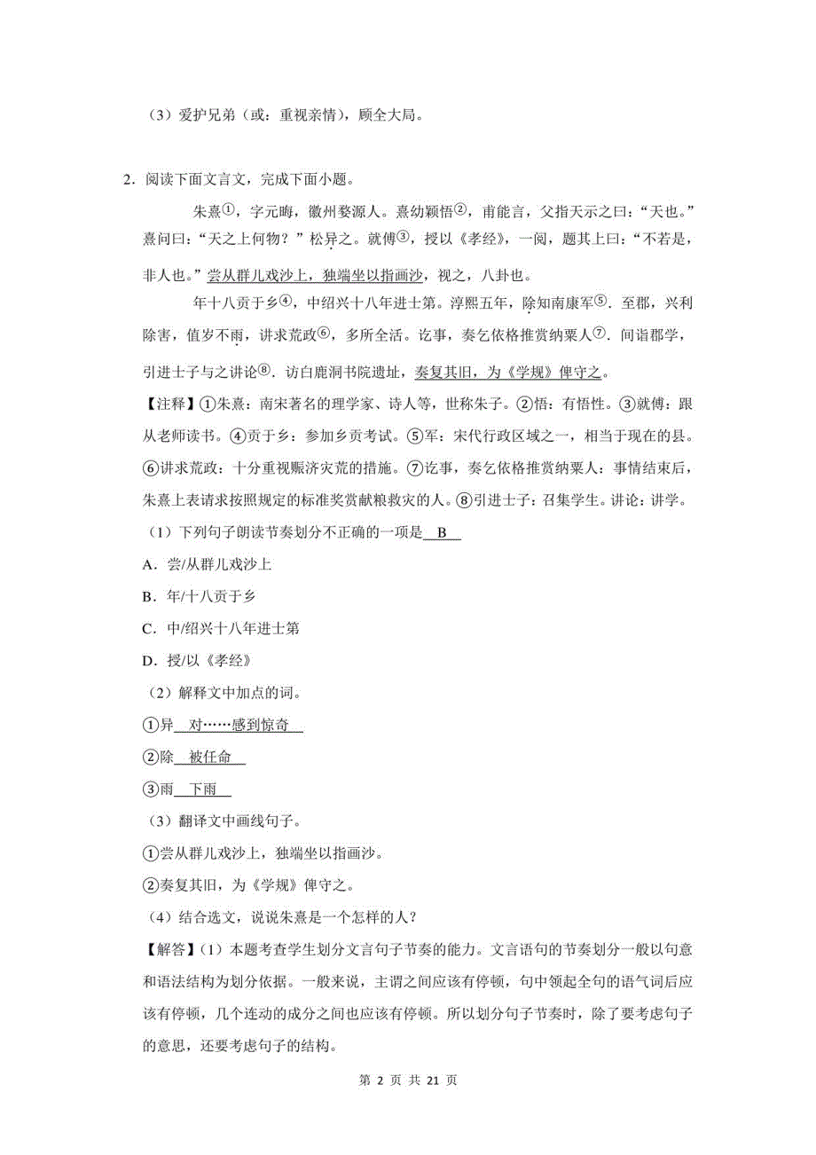2022年黑龙江省哈尔滨市中考语文文言文阅读总复习_第2页