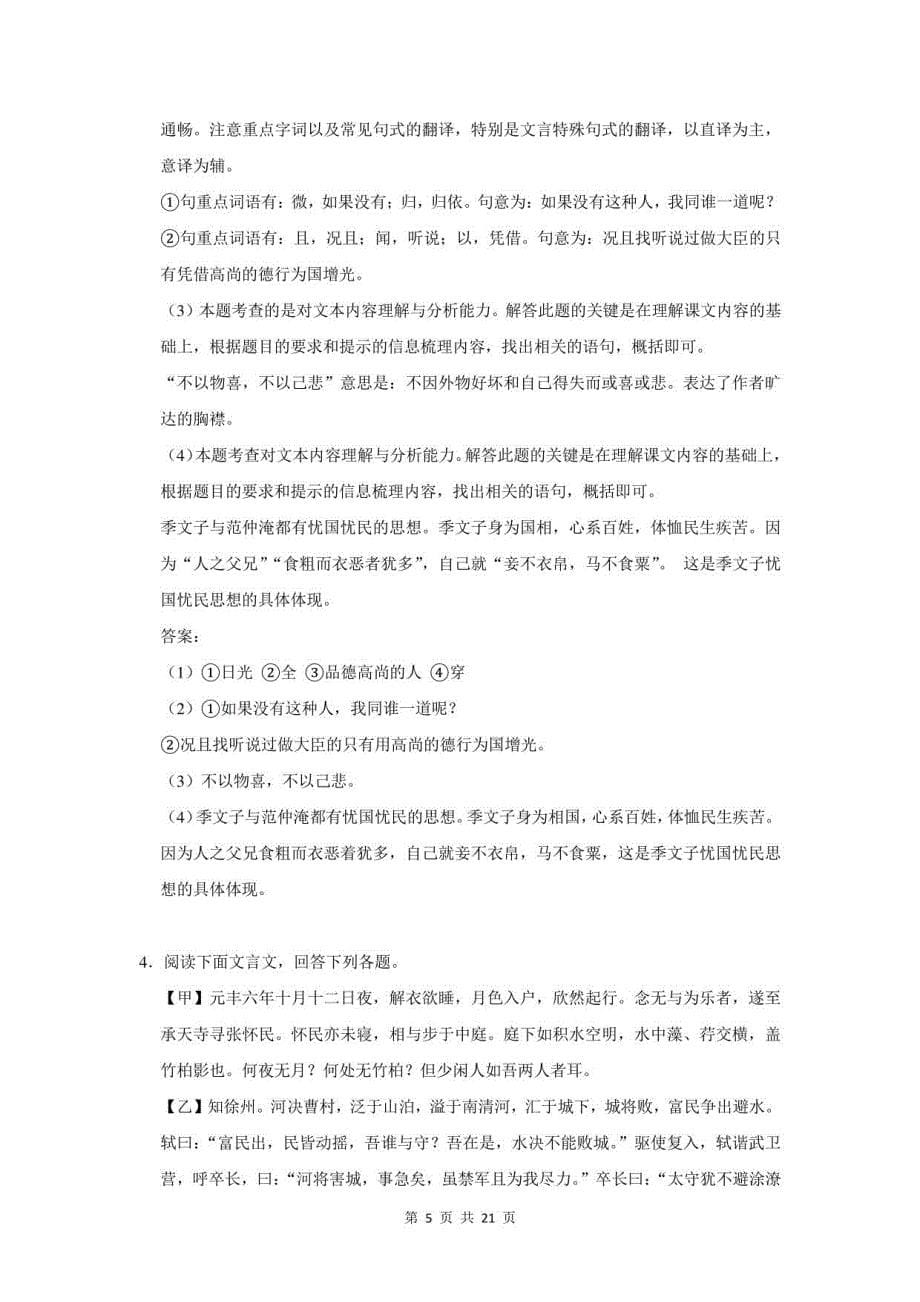 2022年黑龙江省哈尔滨市中考语文文言文阅读总复习_第5页