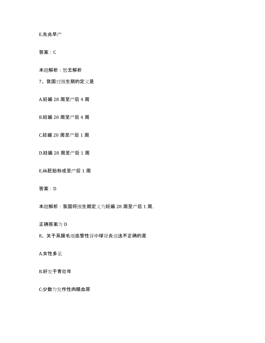 2024年度陕西省绥德县榆林市第一医院合同制护理人员招聘考前冲刺试卷B卷含答案_第4页