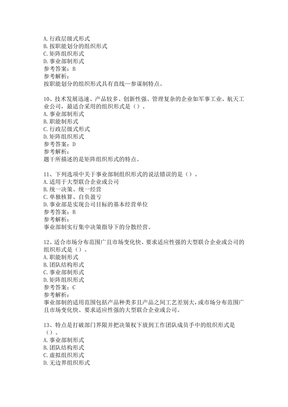 初级经济师人力资源管理专业题库含参考答案（精选题库5套）_第3页