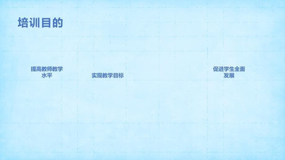 2024年教师暑期岗前培训总结_第5页