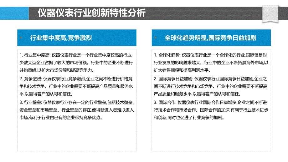 仪器仪表行业创新与创业研究_第5页