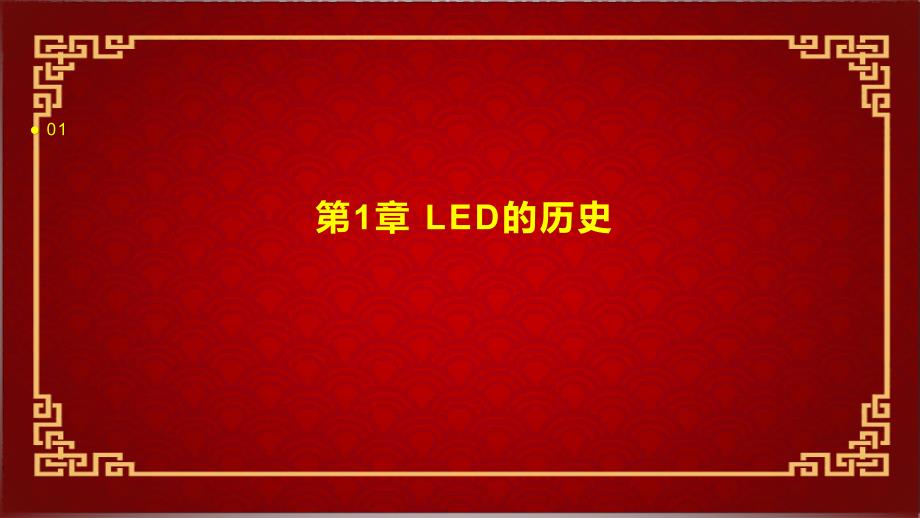 《LED的发展》课件_第3页