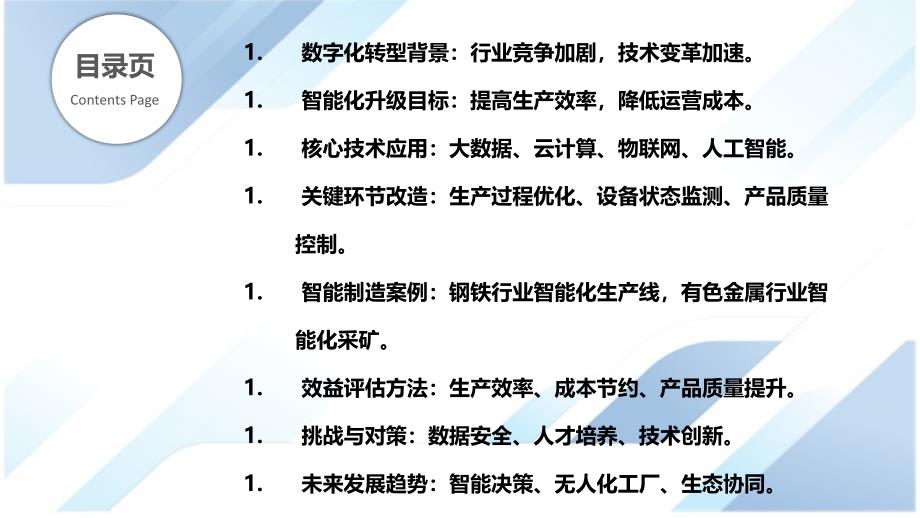 冶金行业数字化转型与智能化升级_第2页