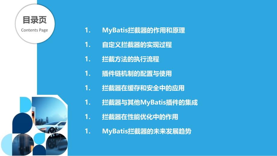 MyBatisInterceptor的高级应用_第2页