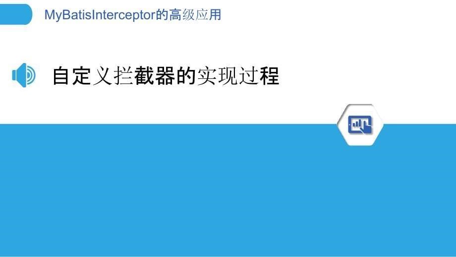 MyBatisInterceptor的高级应用_第5页