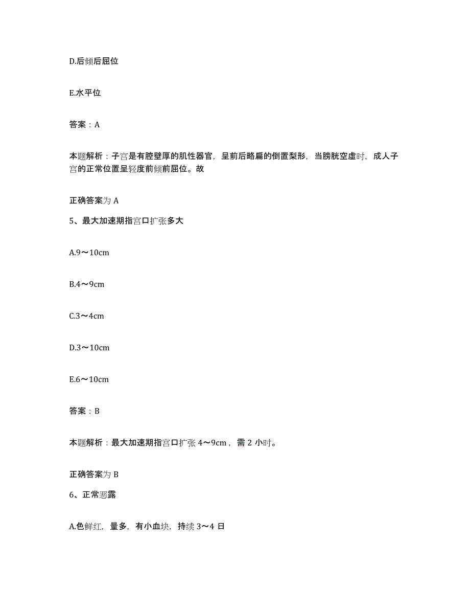 2024年度陕西省西安市莲湖区青年路医院合同制护理人员招聘押题练习试题B卷含答案_第3页