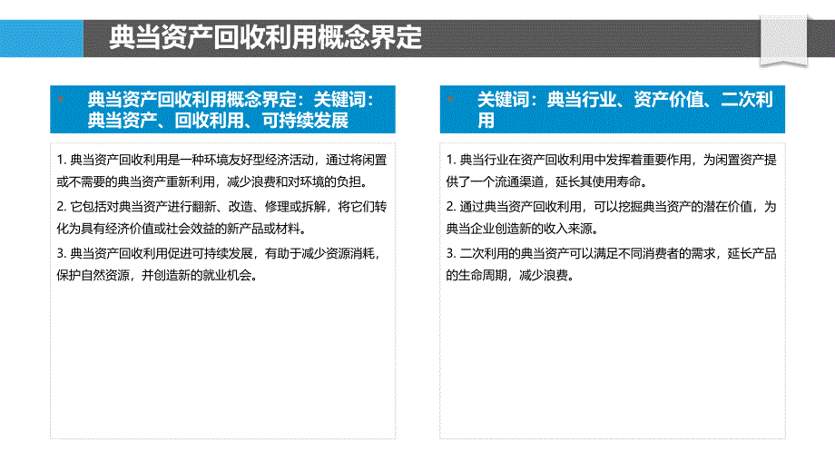 典当资产处置与回收利用_第4页