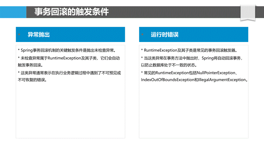 Spring事务回滚机制的深入研究_第4页