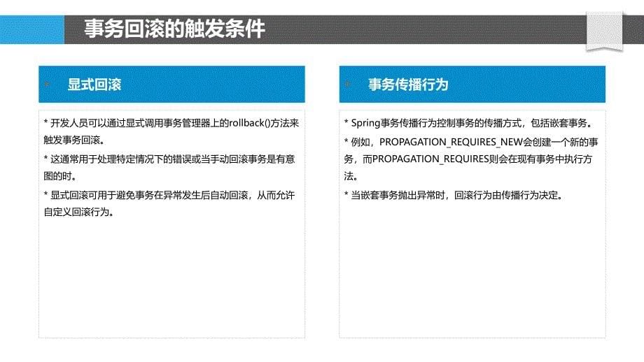 Spring事务回滚机制的深入研究_第5页